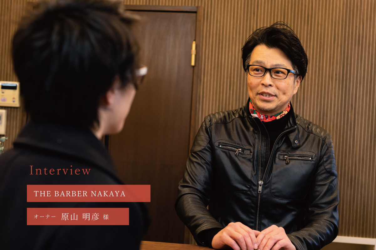 INTERVIEW｜THE BARBER NAKAYA 様