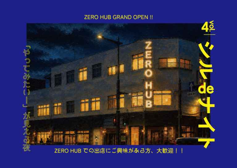 「シルdeナイト」 6/5 ZERO HUBにて開催!